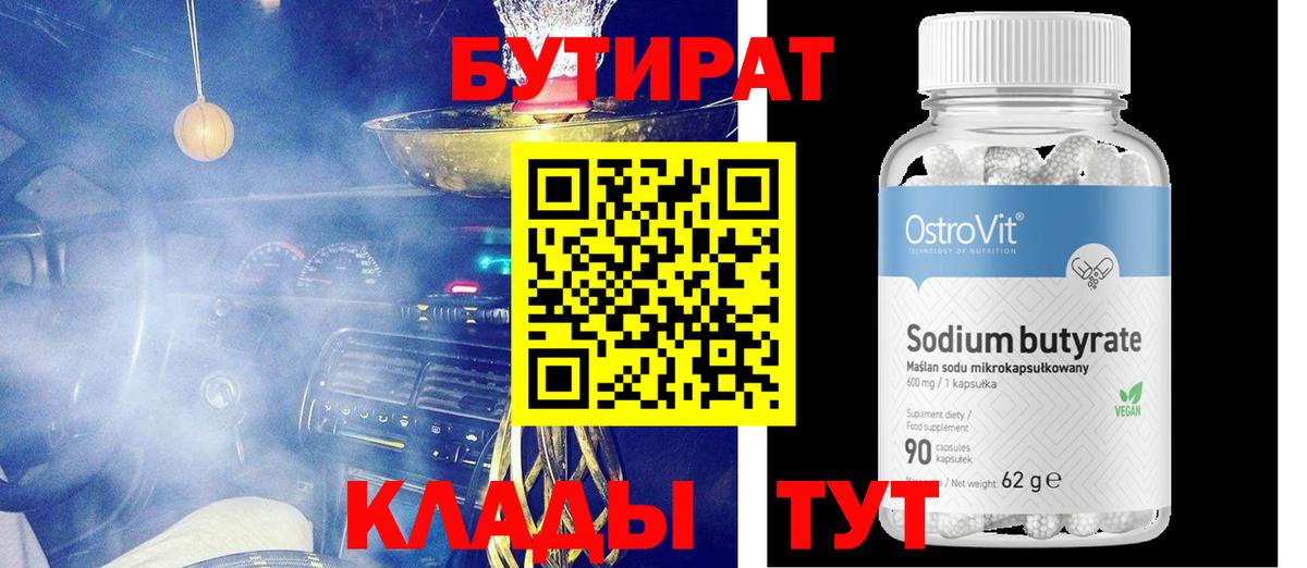 Бутират  Вход с VPN  Домодедово  БУТИРАТ оксана 