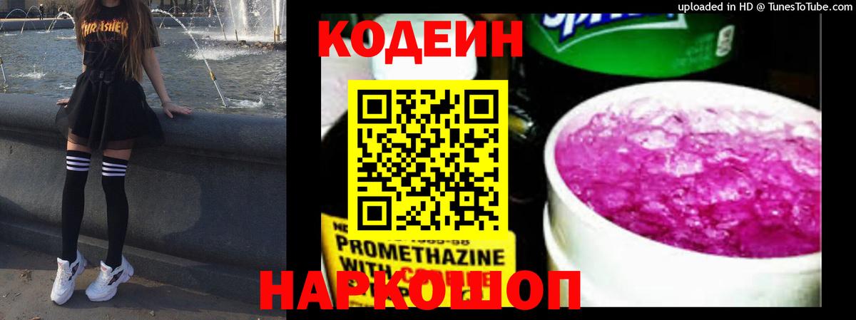 Домодедово  Codein напиток Lean (лин)  как найти   Вход с VPN 