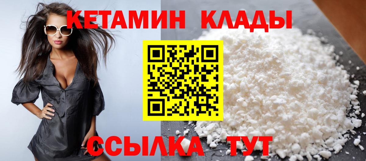 Кетамин VHQ Домодедово