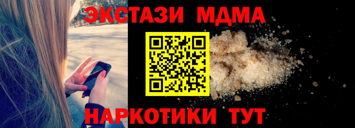 Домодедово  МДМА VHQ  МДМА  МДМА Molly  Вход с VPN 