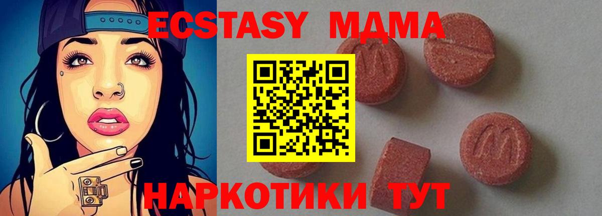 MDMA молли Домодедово