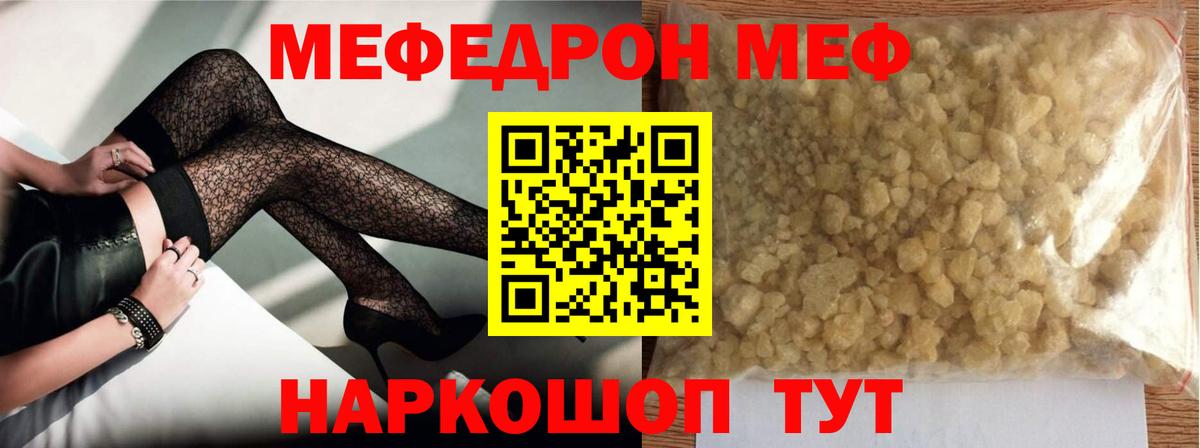 МЯУ-МЯУ кристаллы  Вход с VPN  Меф  Меф  МЕФ кристаллы  Домодедово 